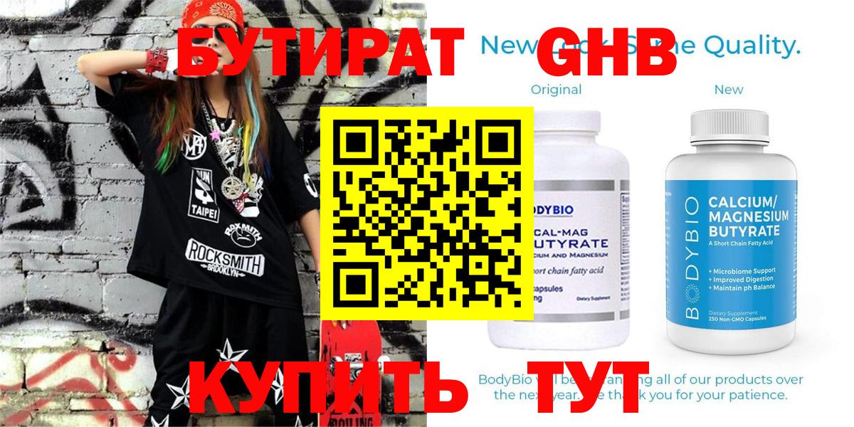 Бутират Butirat  Бутират  Большой Камень 