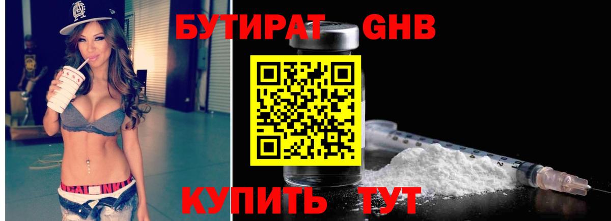 Большой Камень  Бутират  Вход с VPN  БУТИРАТ оксана 