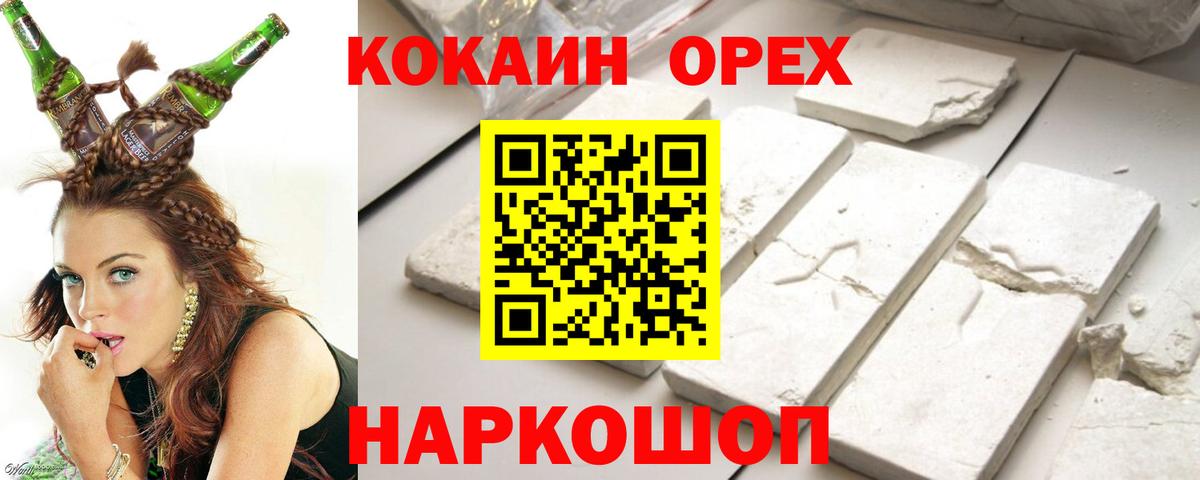 Большой Камень  Cocaine  Cocaine Эквадор  Вход с VPN  Кокаин Columbia 