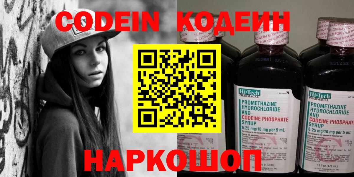 Большой Камень  Кодеиновый сироп Lean Purple Drank  Вход с VPN  Кодеиновый сироп Lean напиток Lean (лин) 