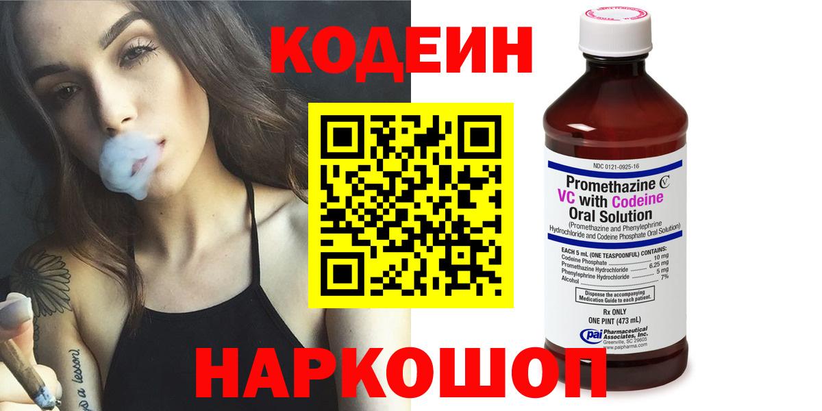 Кодеиновый сироп Lean напиток Lean (лин)  Большой Камень  Кодеин напиток Lean (лин) 