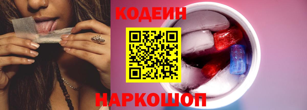 Codein Purple Drank Большой Камень