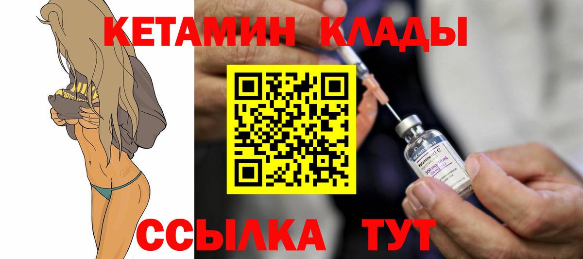 КЕТАМИН ketamine  Кетамин VHQ  Вход с VPN  Большой Камень 