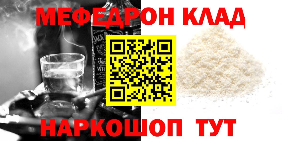 Меф мяу мяу кристаллы Большой Камень