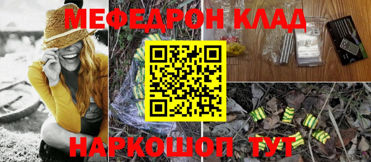 Большой Камень  МЯУ-МЯУ кристаллы  МЕФ  Вход с VPN  Мефедрон мука  Меф 