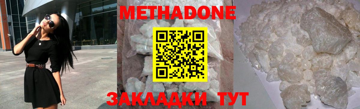 Метадон мёд Большой Камень