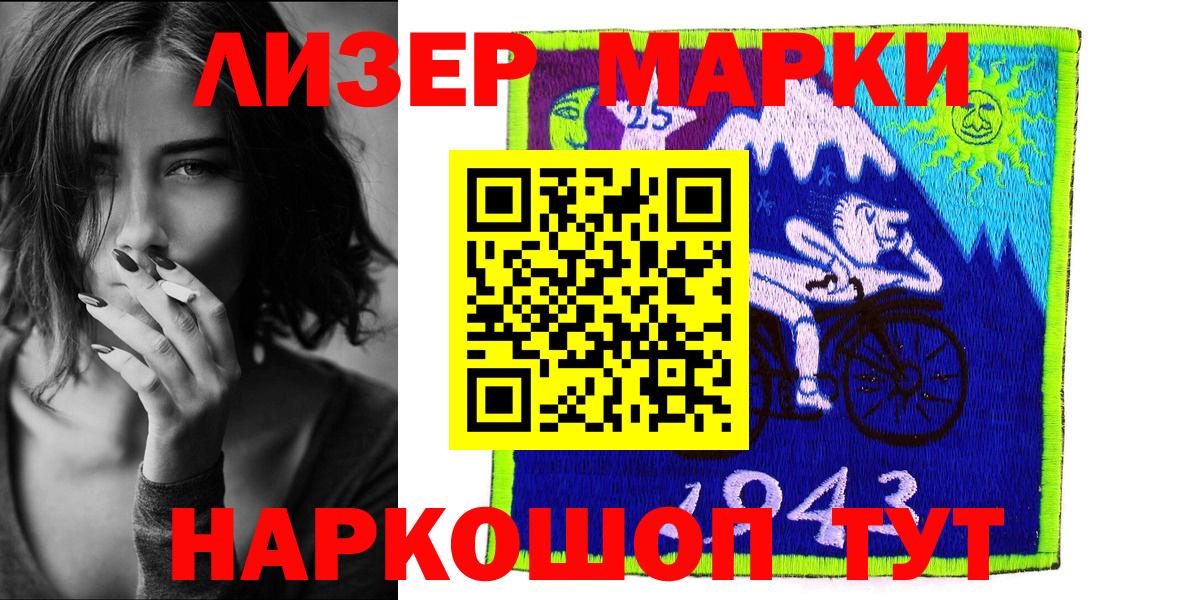 Марки 25I-NBOMe 1500мкг Большой Камень
